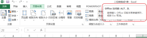 在excel2016中将二维表转换成一维表的具体操作步骤