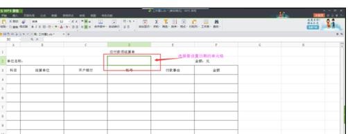 wps表格如何自动更新日期