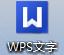 wps2016怎么设置自动保存