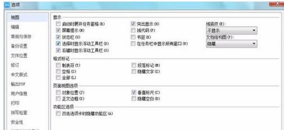 wps2016怎么设置自动保存