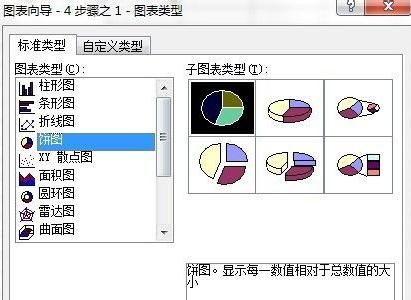 如何在excel中制作饼状图