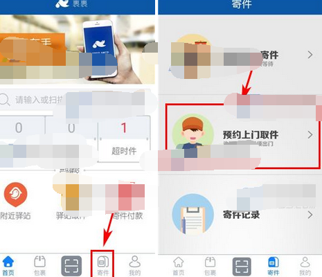 菜鸟裹裹如何预约上门取件