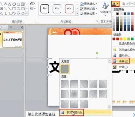 ppt2010怎么设置文字效果
