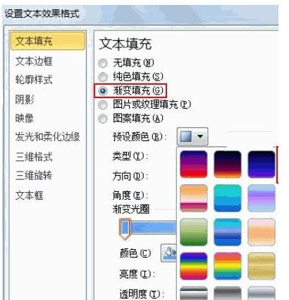 ppt2010怎么设置文字效果