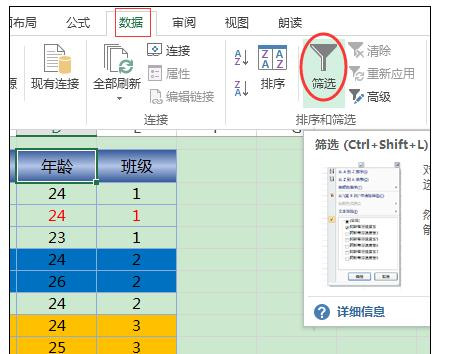 excel如何进行颜色筛选