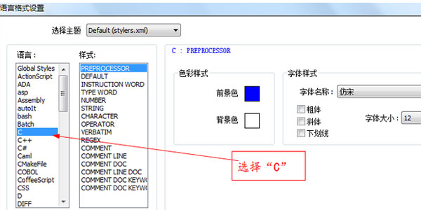 notepad如何设置字体颜色