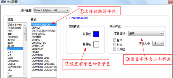 notepad如何设置字体颜色