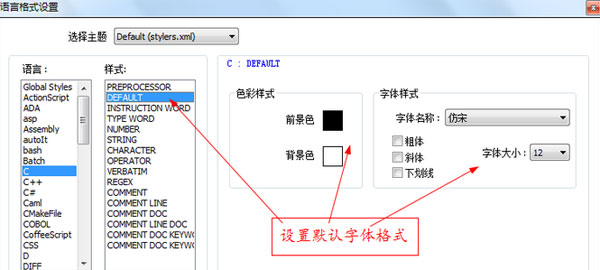 notepad如何设置字体颜色