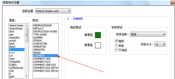 notepad如何设置字体颜色