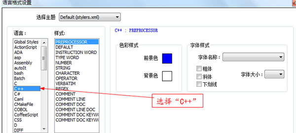 notepad如何设置字体颜色