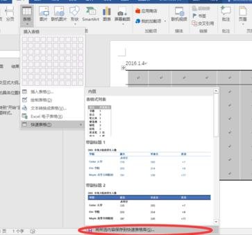 word如何新建表格样式