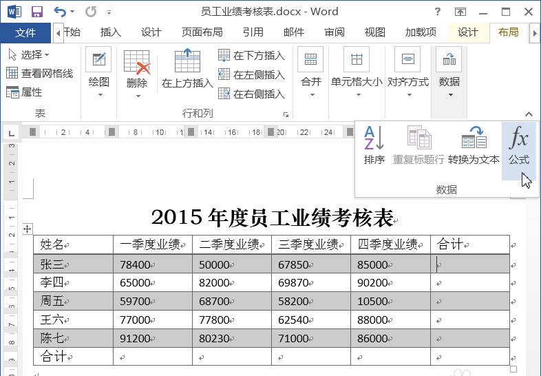 word表格怎么计算求和值