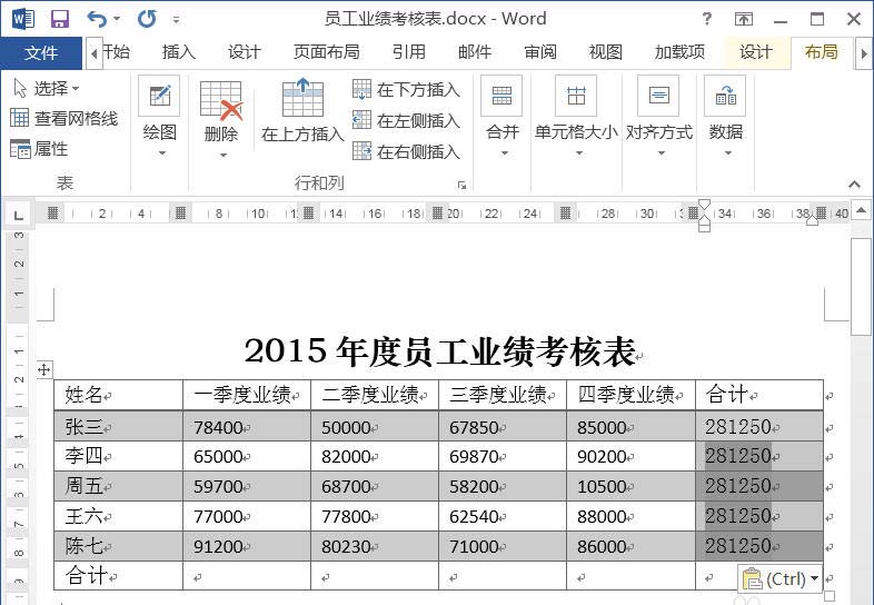 word表格怎么计算求和值