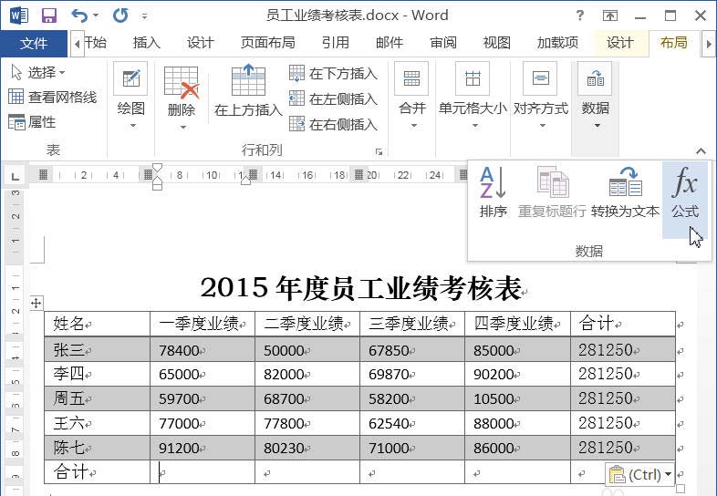 word表格怎么计算求和值