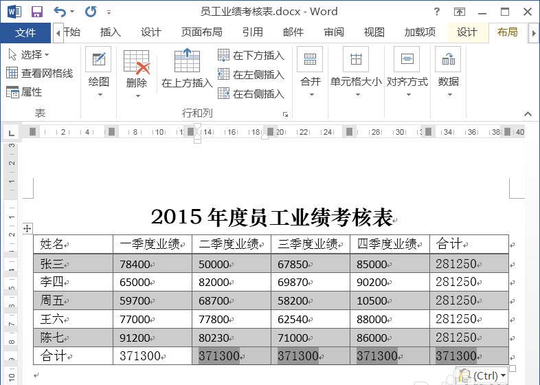 word表格怎么计算求和值