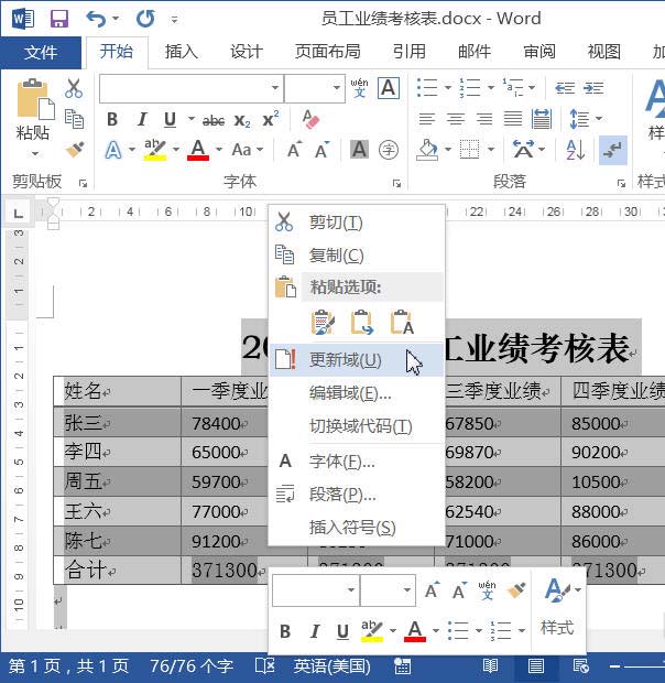 word表格怎么计算求和值