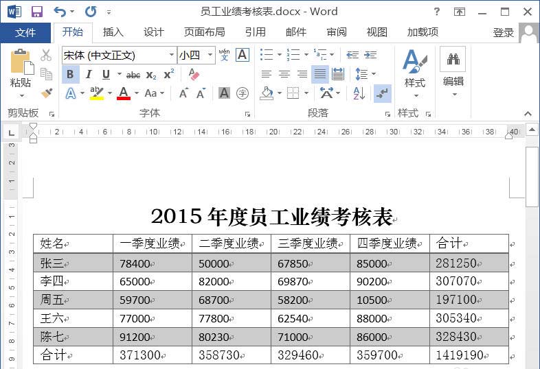 word表格怎么计算求和值