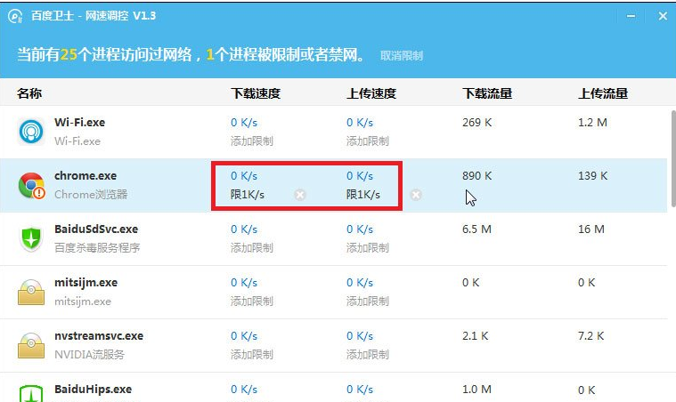 百度卫士如何限制程序运行网速呢