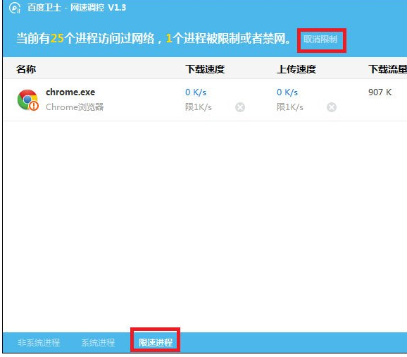百度卫士如何限制程序运行网速呢
