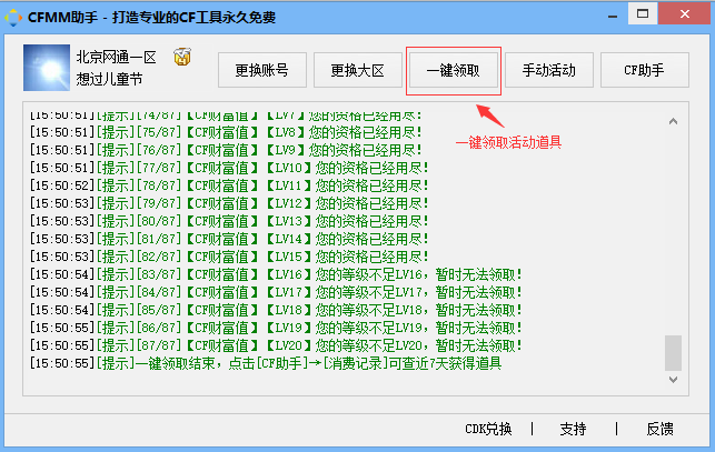 cfmm助手官方