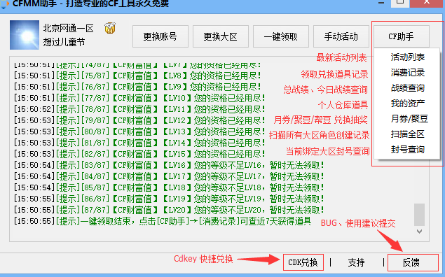 cfmm助手官方