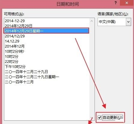 word如何自动更新文档中的日期和时间