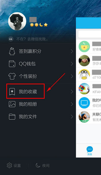 新版手机qq收藏的保存在哪儿了