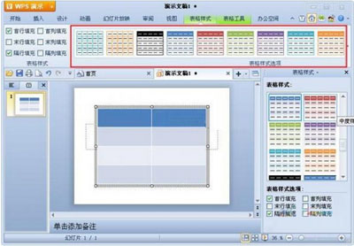 wps演示怎么用