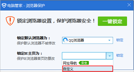如何使用腾讯电脑管家锁定浏览器页面