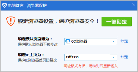 如何使用腾讯电脑管家锁定浏览器页面