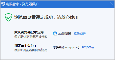 如何使用腾讯电脑管家锁定浏览器页面