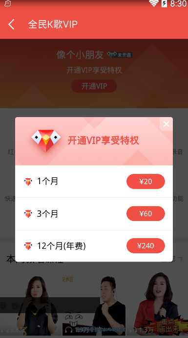 怎么开通全民k歌vip