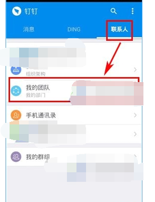 在钉钉中添加或者减少团队成员的具体方法是什么