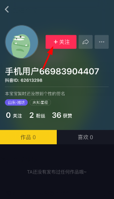 抖音用id怎样添加好友