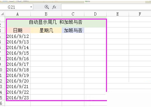 excel中怎样自动生成加班及加班日期格式