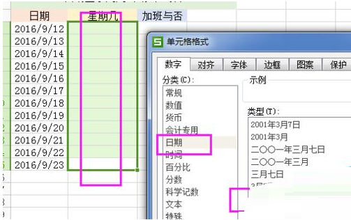 excel中怎样自动生成加班及加班日期格式