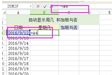 excel中怎样自动生成加班及加班日期格式