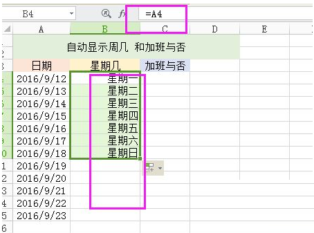 excel中怎样自动生成加班及加班日期格式