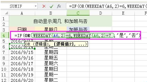 excel中怎样自动生成加班及加班日期格式