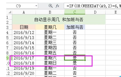 excel中怎样自动生成加班及加班日期格式