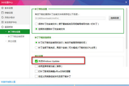 360安全卫士可以关闭自动更新