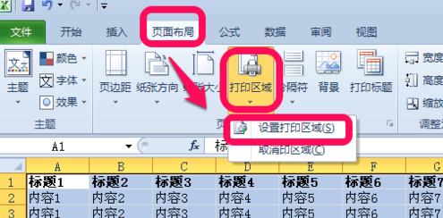 excel设定打印区域的具体操作步骤是