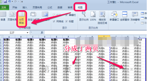 excel设定打印区域的具体操作步骤是