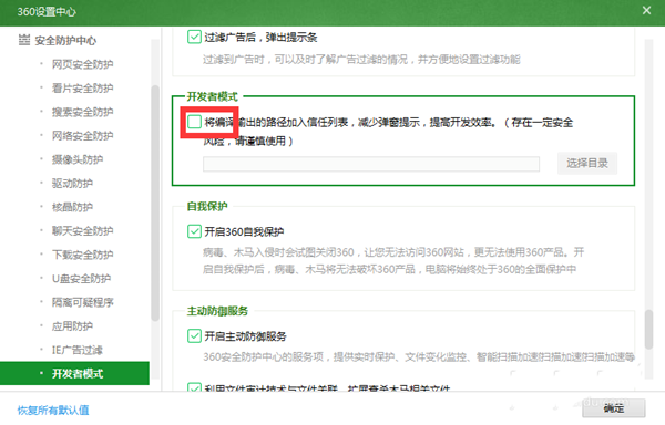 360开发者模式怎么打开
