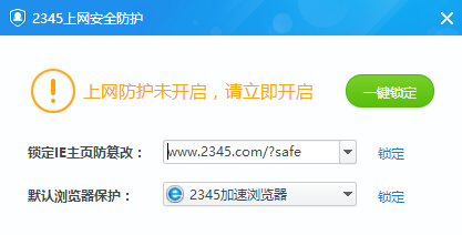 2345安全卫士如何使用主页防护功能呢