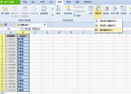 怎么在wps表格中处理表格重复值的数据