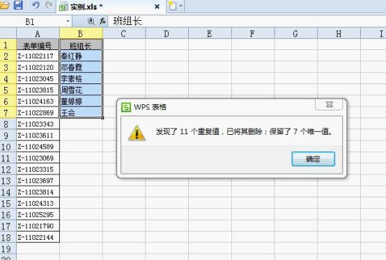 怎么在wps表格中处理表格重复值的数据