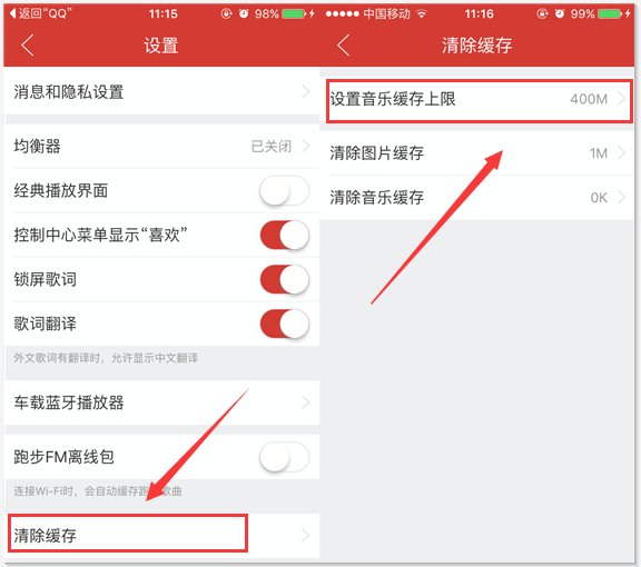 网易云音乐设置缓存上限的具体操作方法