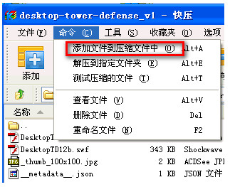 快压压缩文件的具体操作步骤详解图