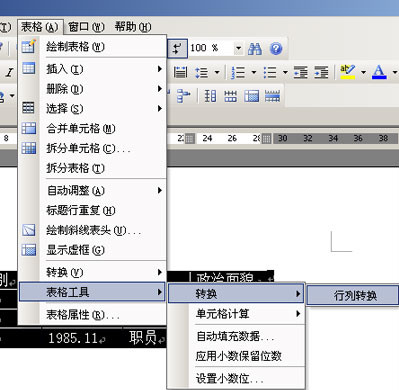 怎么在wps表格中实现行列转换